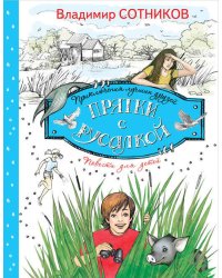 Прятки с русалкой