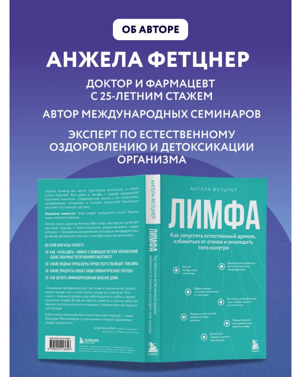 Дополнительное изображение книги «Лимфа. Как запустить естественный дренаж, избавиться от отеков и омолодить тело изнутри»