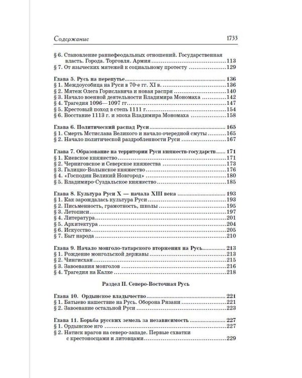 История России с древнейших времен до наших дней