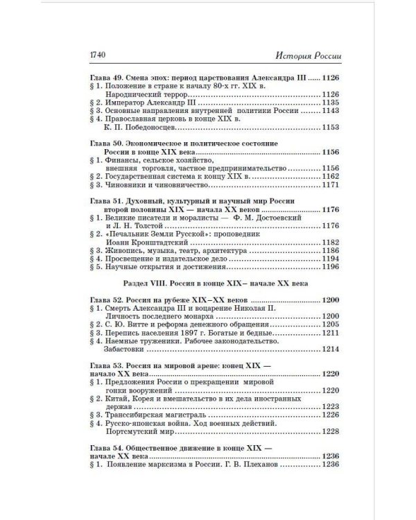 История России с древнейших времен до наших дней