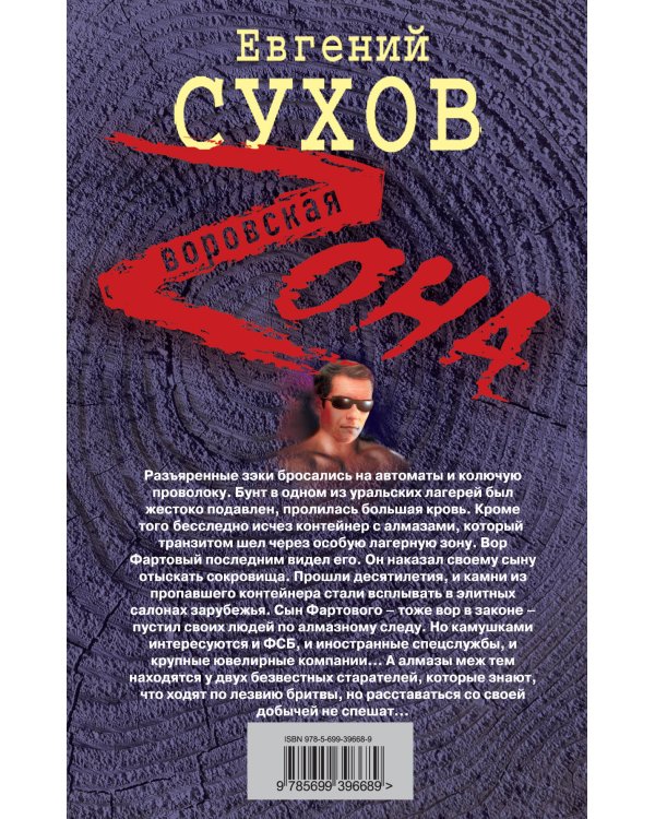 Дополнительное изображение книги «Камешки для Фартового: роман»