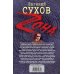 Дополнительное изображение книги «Камешки для Фартового: роман»