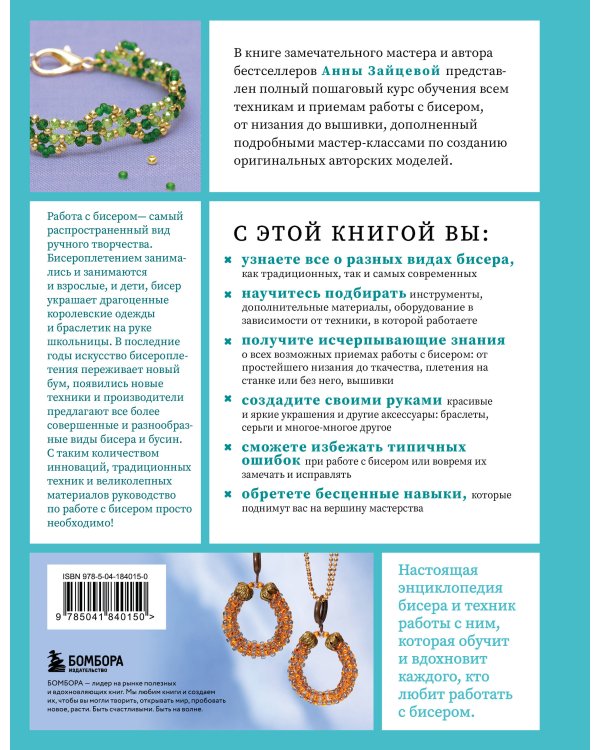 Комплект из 2х книг для поклонников бисера