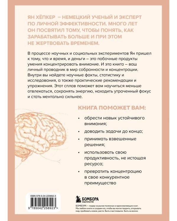 Как прокачать концентрацию. Научный метод управления вниманием, решениями и собственной жизнью