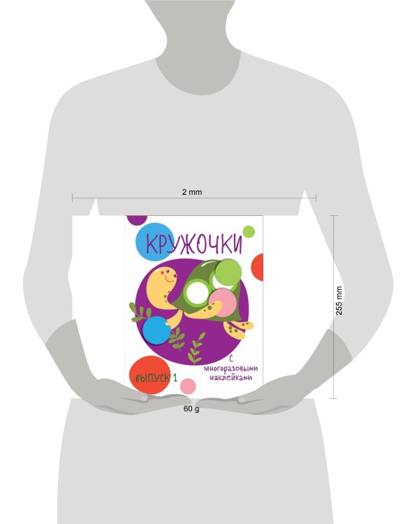 Мои первые развивающие наклейки. Кружочки. Вып.1