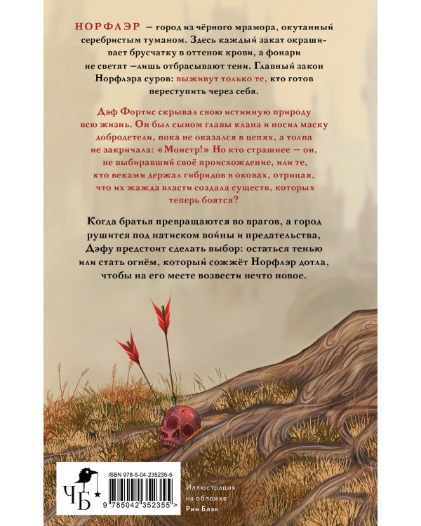 Норфлэр
