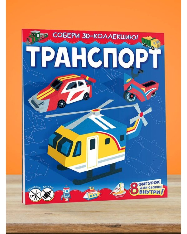 Транспорт