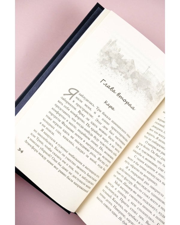 Связанные местью