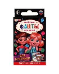 Фанты для вечеринки. Фанты. 59х88х12 мм. Умные игры. в кор.150шт