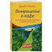 Комплект. Кафе на краю земли. Как перестать плыть по течению и вспомнить, зачем ты живешь+Возвращение в кафе. Как избавиться от груза проблем и поймать волну удачи