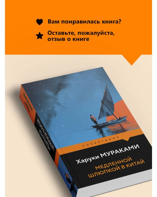 Медленной шлюпкой в Китай