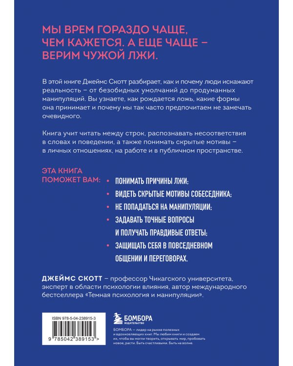 Темное искусство лжи. Реальные тактики обмана. Как их распознать и обезвредить