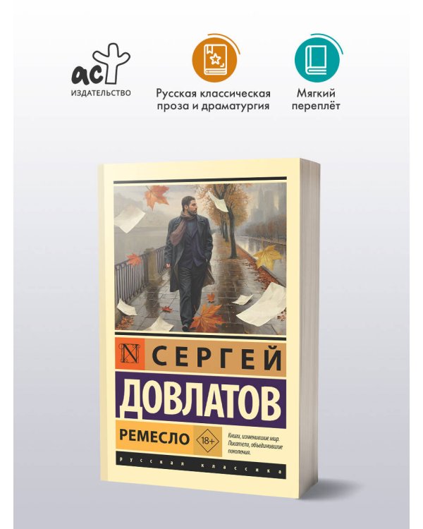 Ремесло