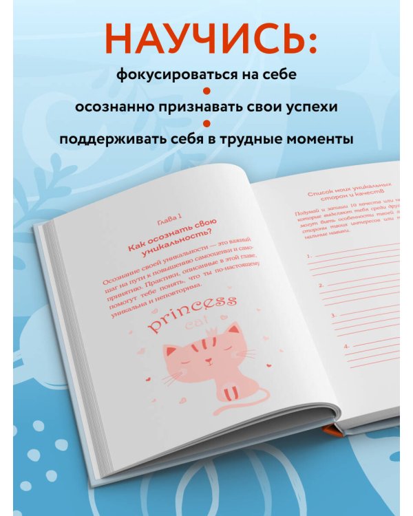 Без ложной скромности. Дневник благодарности себе
