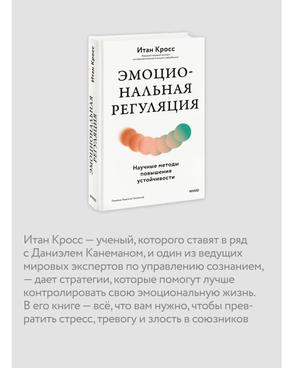 Эмоциональная регуляция. Научные методы повышения устойчивости