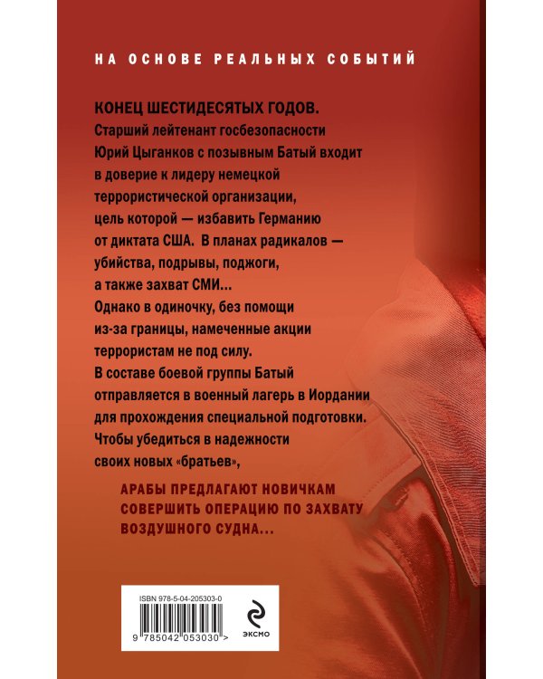 Красная легенда