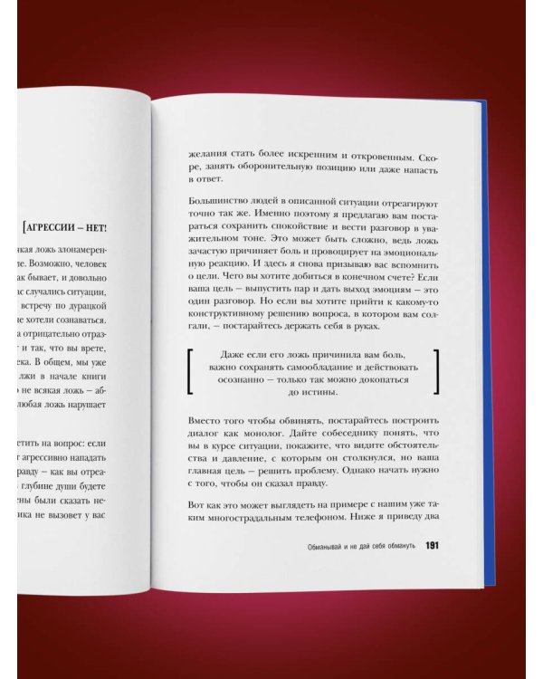 Темное искусство лжи. Реальные тактики обмана. Как их распознать и обезвредить