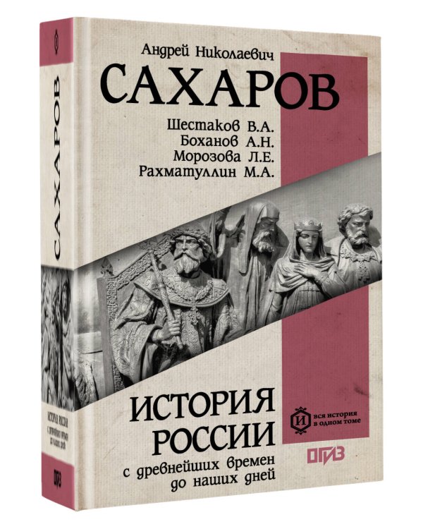 История России с древнейших времен до наших дней