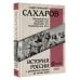 История России с древнейших времен до наших дней