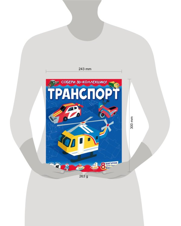 Транспорт