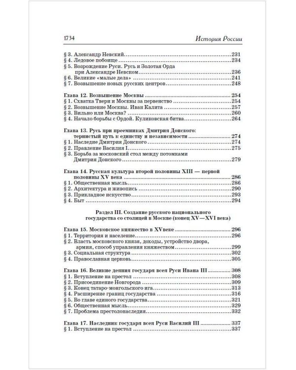 История России с древнейших времен до наших дней