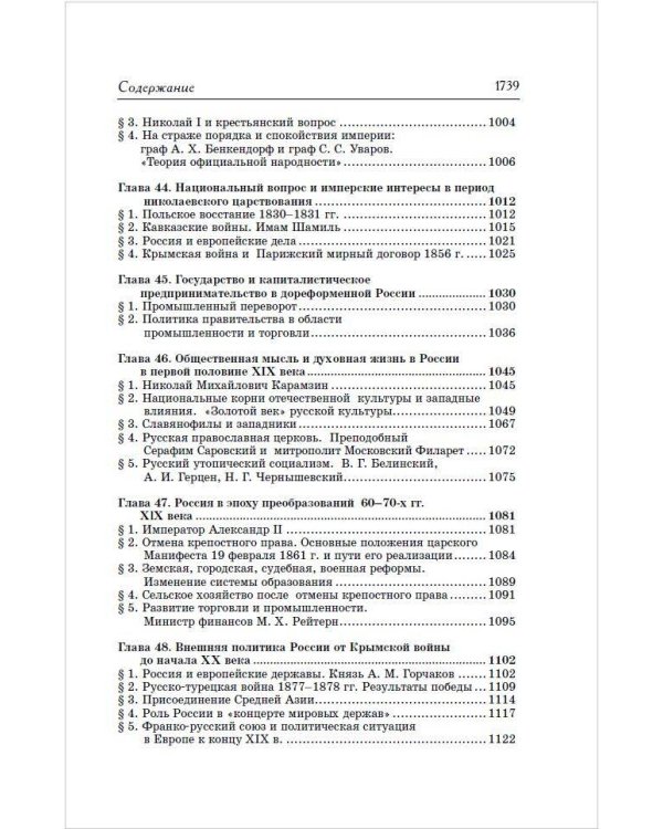 История России с древнейших времен до наших дней