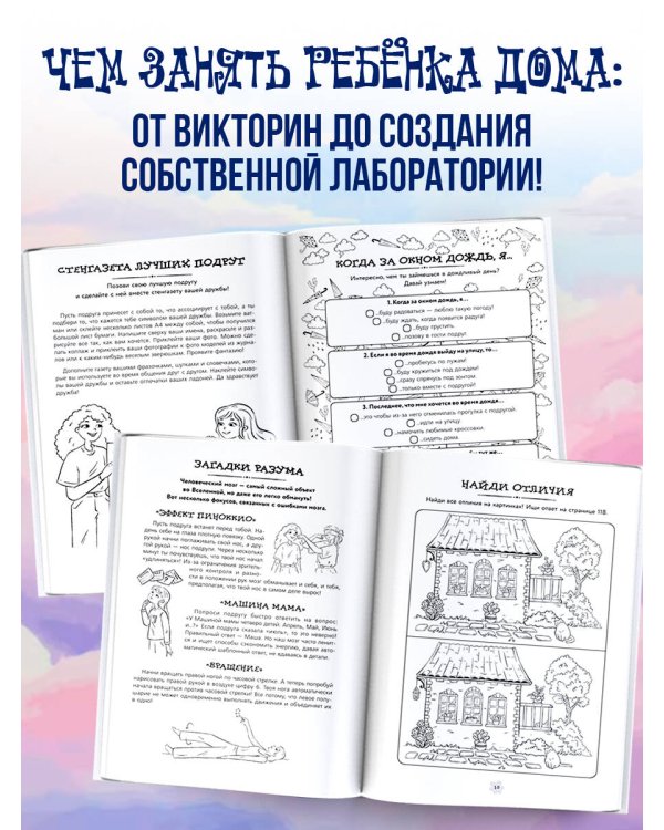 100 занятий для девочек на каждый день