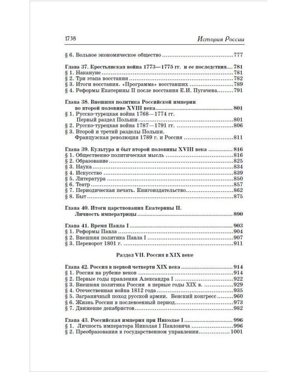 История России с древнейших времен до наших дней