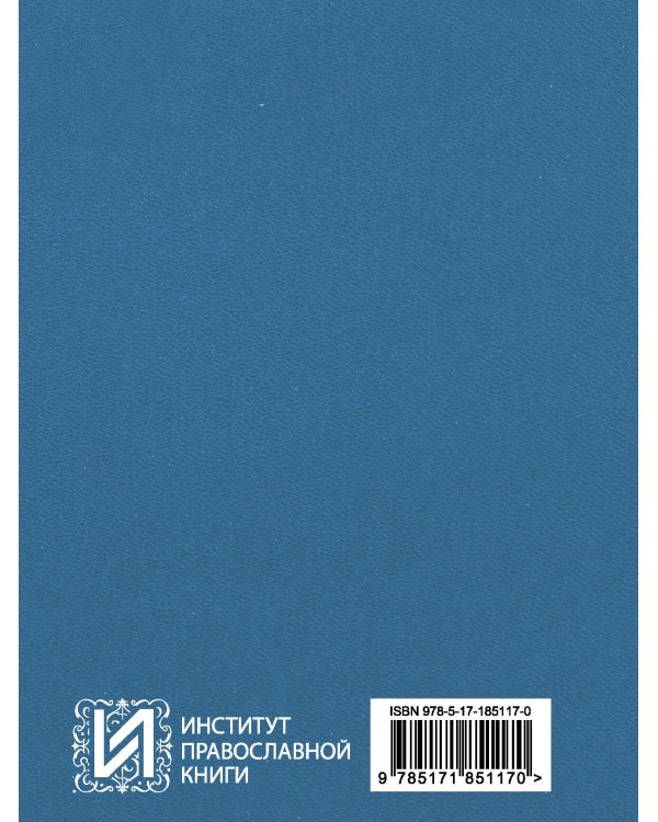Дополнительное изображение книги «Библия в кратком пересказе. Ветхий и Новый Завет»