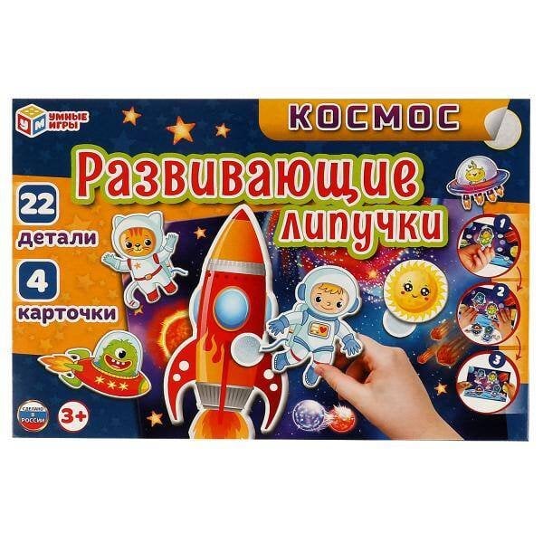 Космос.  Игра с липучками. 285х190х35мм. Умные игры в кор.20шт