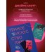 Темное искусство лжи. Реальные тактики обмана. Как их распознать и обезвредить