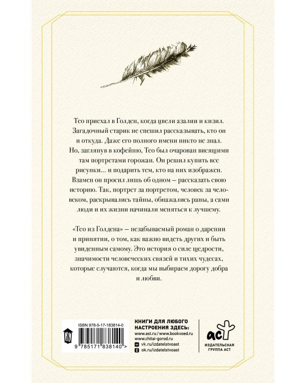 Дополнительное изображение книги «Тео из Голдена»