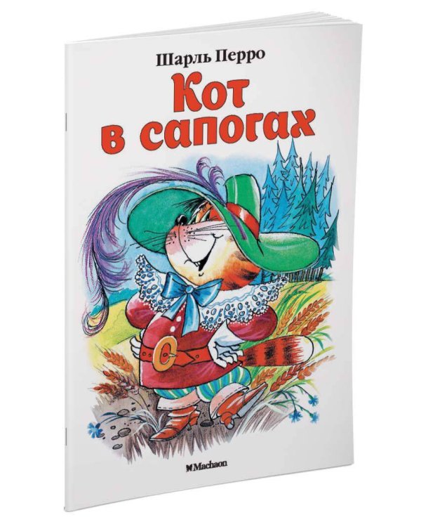 Кот в сапогах
