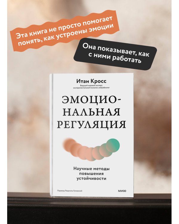 Эмоциональная регуляция. Научные методы повышения устойчивости
