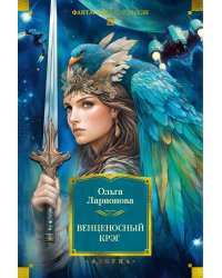 Венценосный крэг