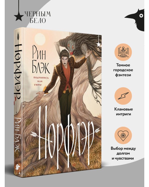 Дополнительное изображение книги «Норфлэр»