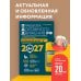 Дополнительное изображение книги «Правила дорожного движения РФ с расширенными комментариями и иллюстрациями с изм. и доп. на 2027 год»