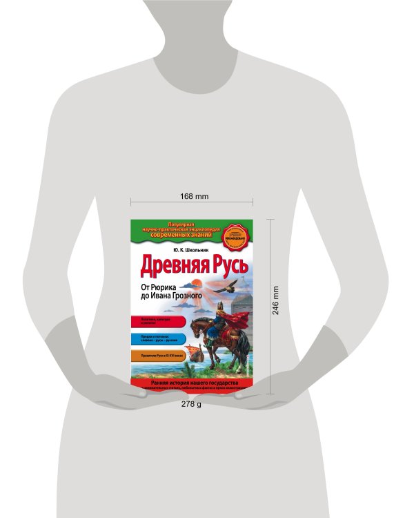 Дополнительное изображение книги «Древняя Русь. От Рюрика до Ивана Грозного_»