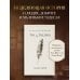 Дополнительное изображение книги «Тео из Голдена»