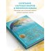 Подарочные издания. Туризм Большой атлас Земли. Полная и актуальная информация о нашей планете