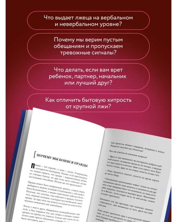 Темное искусство лжи. Реальные тактики обмана. Как их распознать и обезвредить