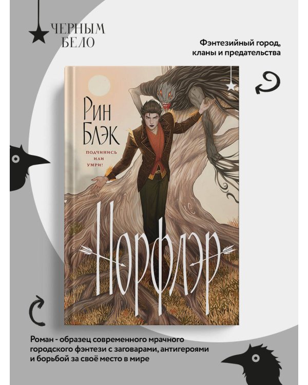 Дополнительное изображение книги «Норфлэр»