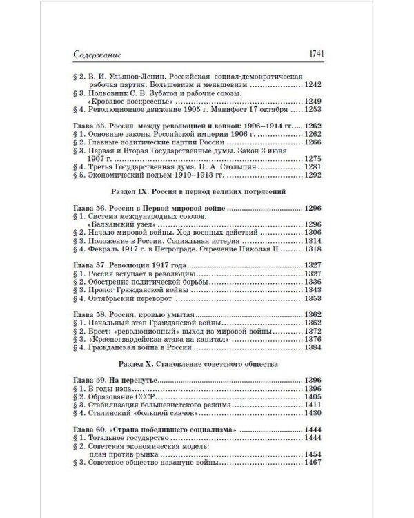 История России с древнейших времен до наших дней