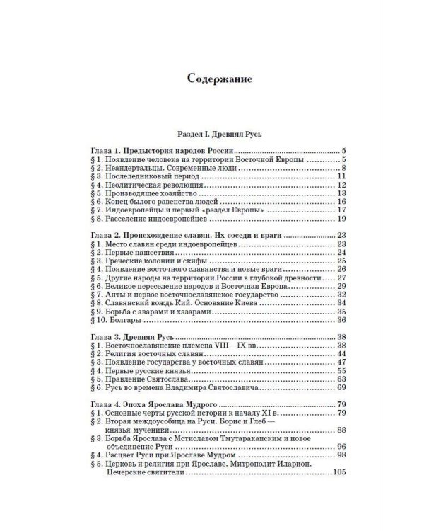 История России с древнейших времен до наших дней