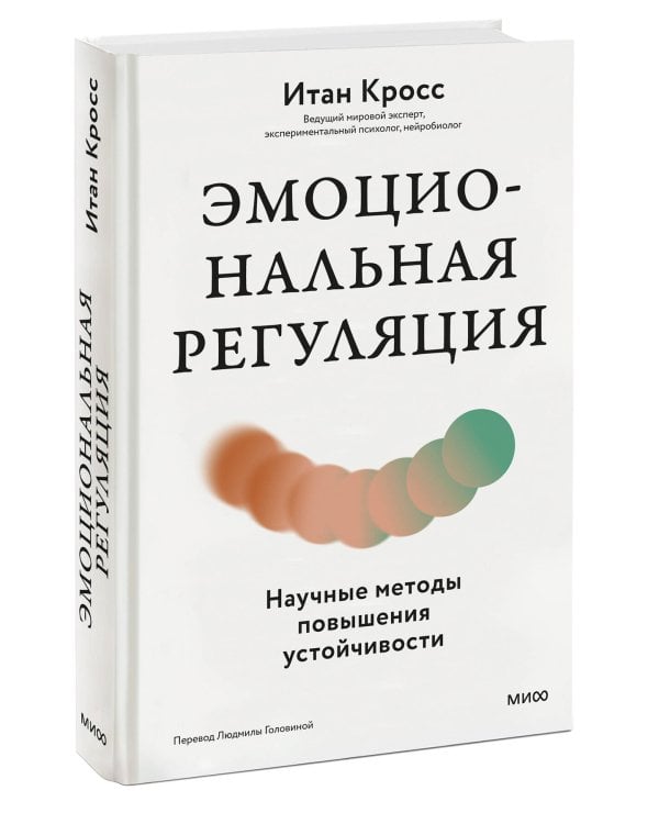 Эмоциональная регуляция. Научные методы повышения устойчивости