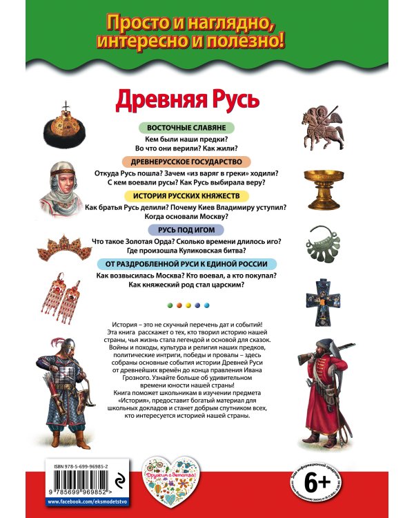 Дополнительное изображение книги «Древняя Русь. От Рюрика до Ивана Грозного_»