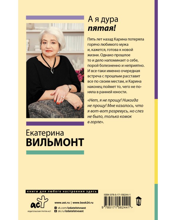 А я дура пятая!