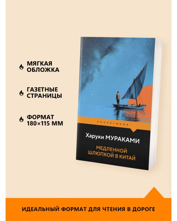 Медленной шлюпкой в Китай