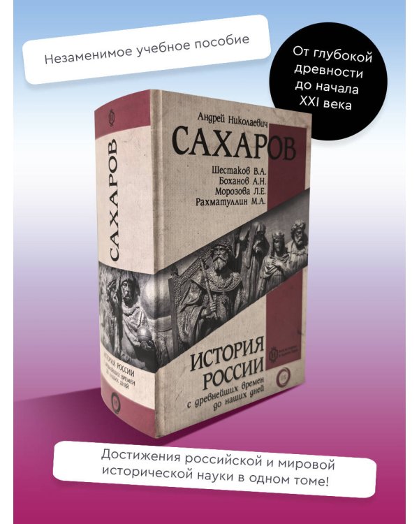 История России с древнейших времен до наших дней
