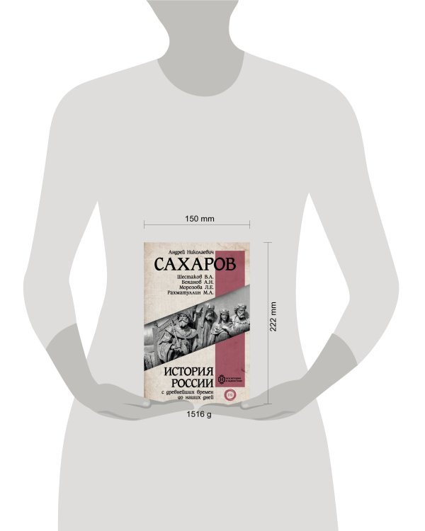 История России с древнейших времен до наших дней